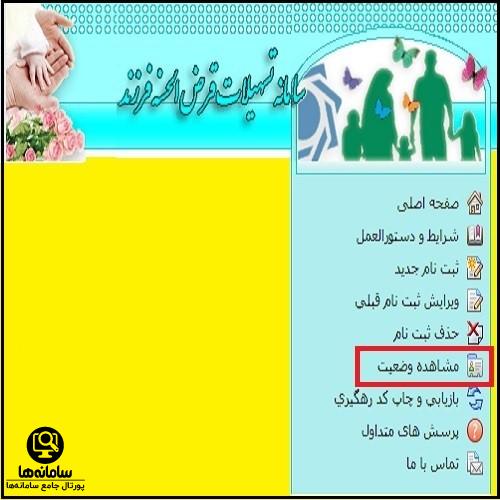 پیگیری وام فرزند آوری با کد رهگیری